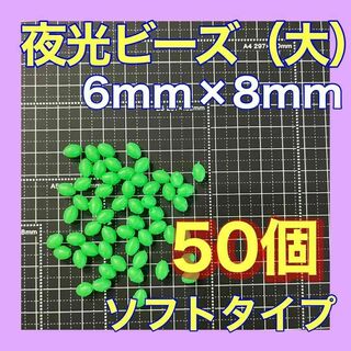 シモリ玉　6mm×8mm（大）　L フカセ　ソフト　ビーズ　緑　グリーン(その他)