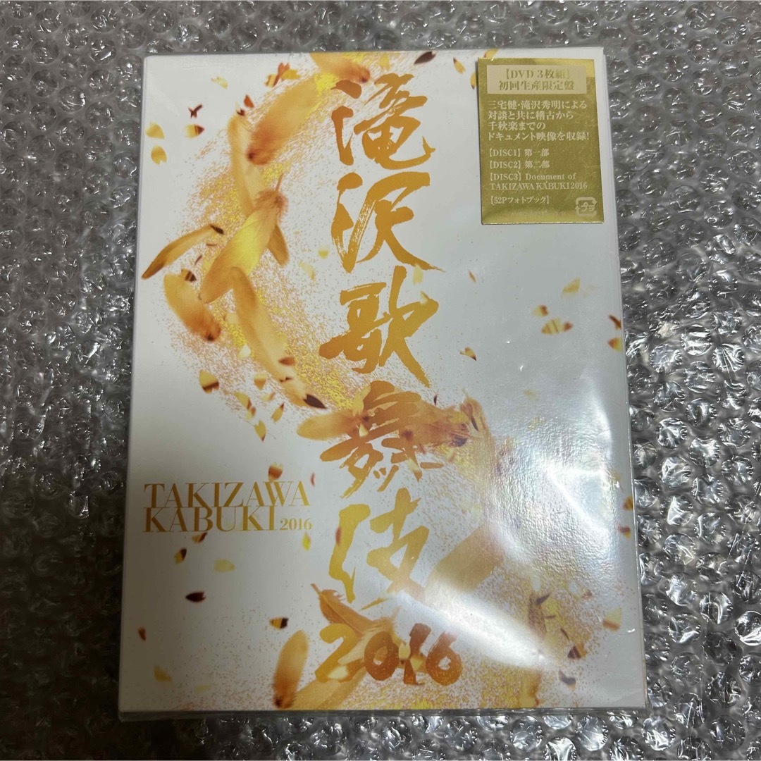 滝沢歌舞伎2016（初回生産限定） DVD向井康二