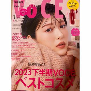 VOCE 2024年1月号　最新号 雑誌のみ (美容)