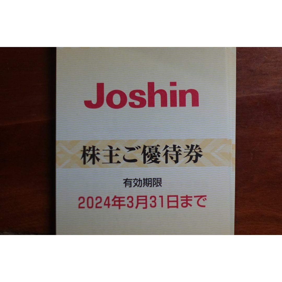 最高の品質の 上新電機 Joshin 株主優待 ２５０００円分 | www.artfive