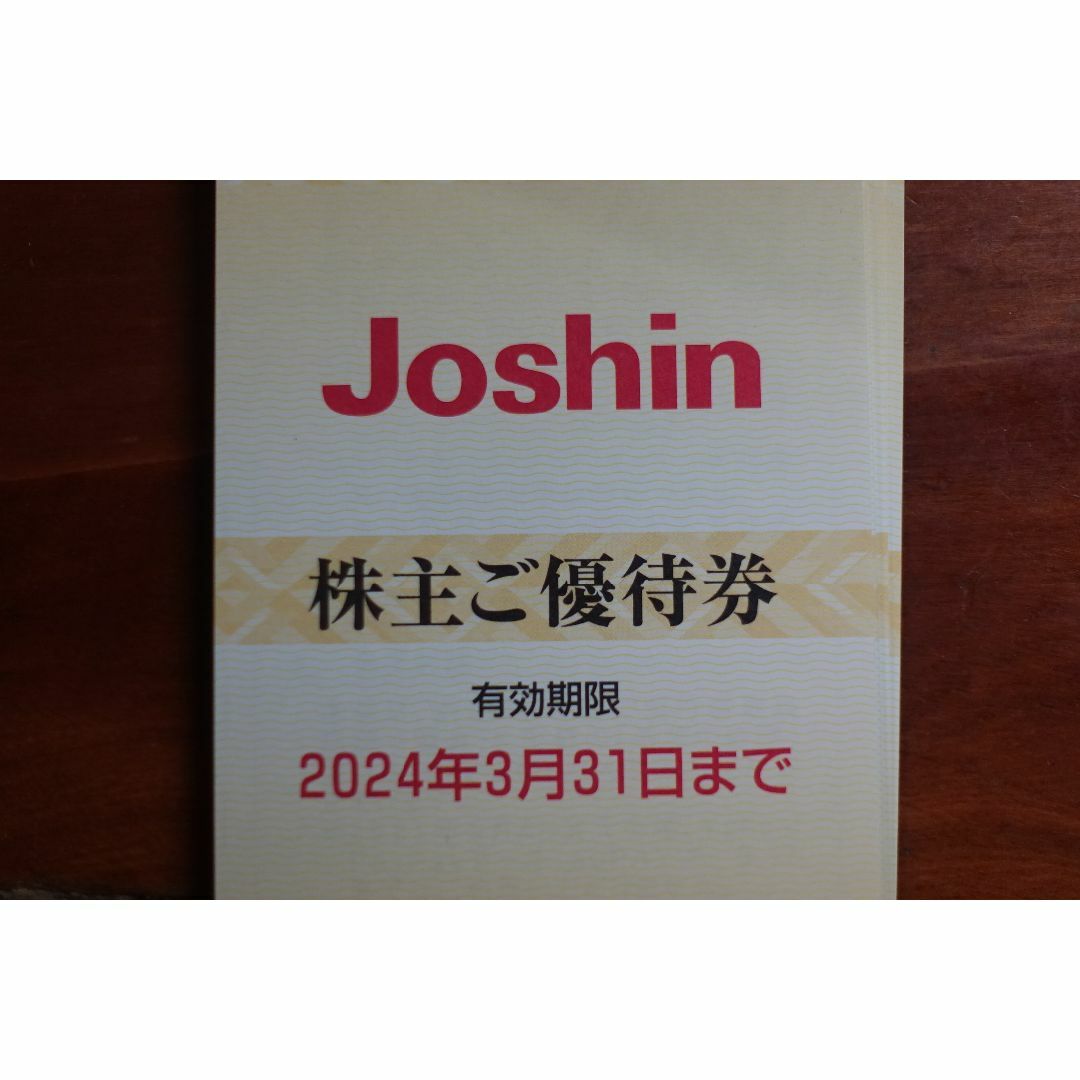 上新電機 Joshin 株主優待 25000円分 上新電機 Joshin 株主優待 25000円分