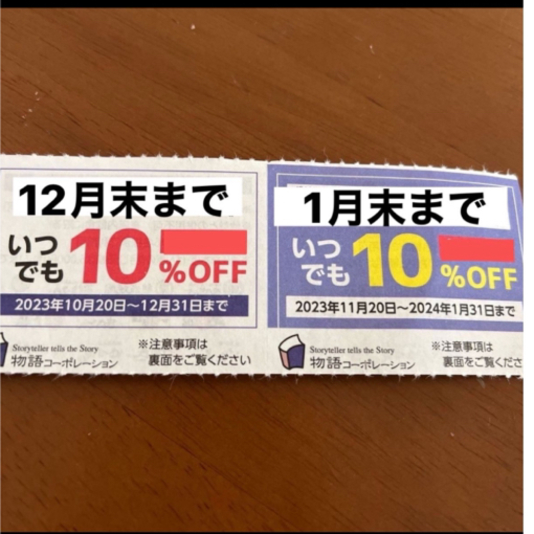 彩希様専用 チケットの優待券/割引券(レストラン/食事券)の商品写真