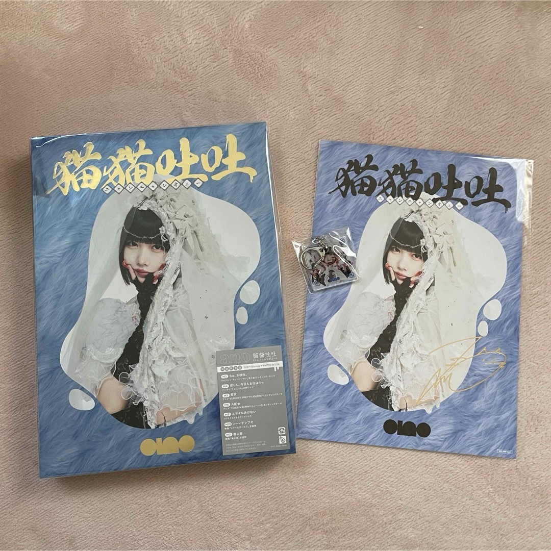 あの ano 1st ALBUM 猫猫吐吐 初回生産限定盤 アクリルキーホルダーポップス/ロック(邦楽)