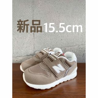 ニューバランス(New Balance)の【新品】15.5センチ モカ ニューバランス スニーカー キッズ(スニーカー)