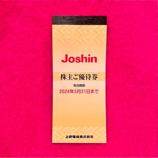 上新電機 株主優待 Joshin ジョーシン(ショッピング)