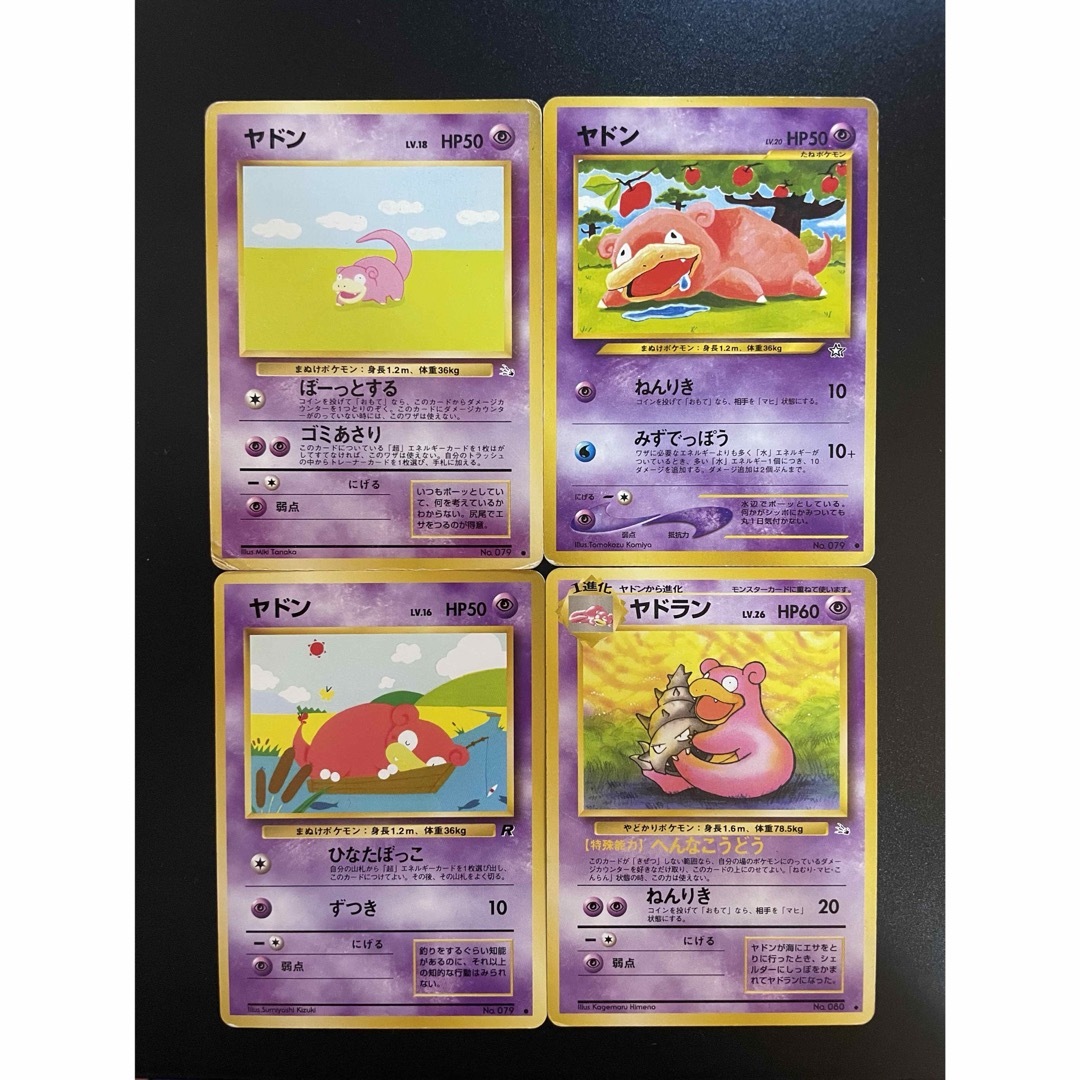 ポケモン - ヤドン ヤドラン 旧裏➆セット ポケモンカードの通販 ポケモン - ヤドン ヤドラン 旧裏➆セット ポケモンカードの通販