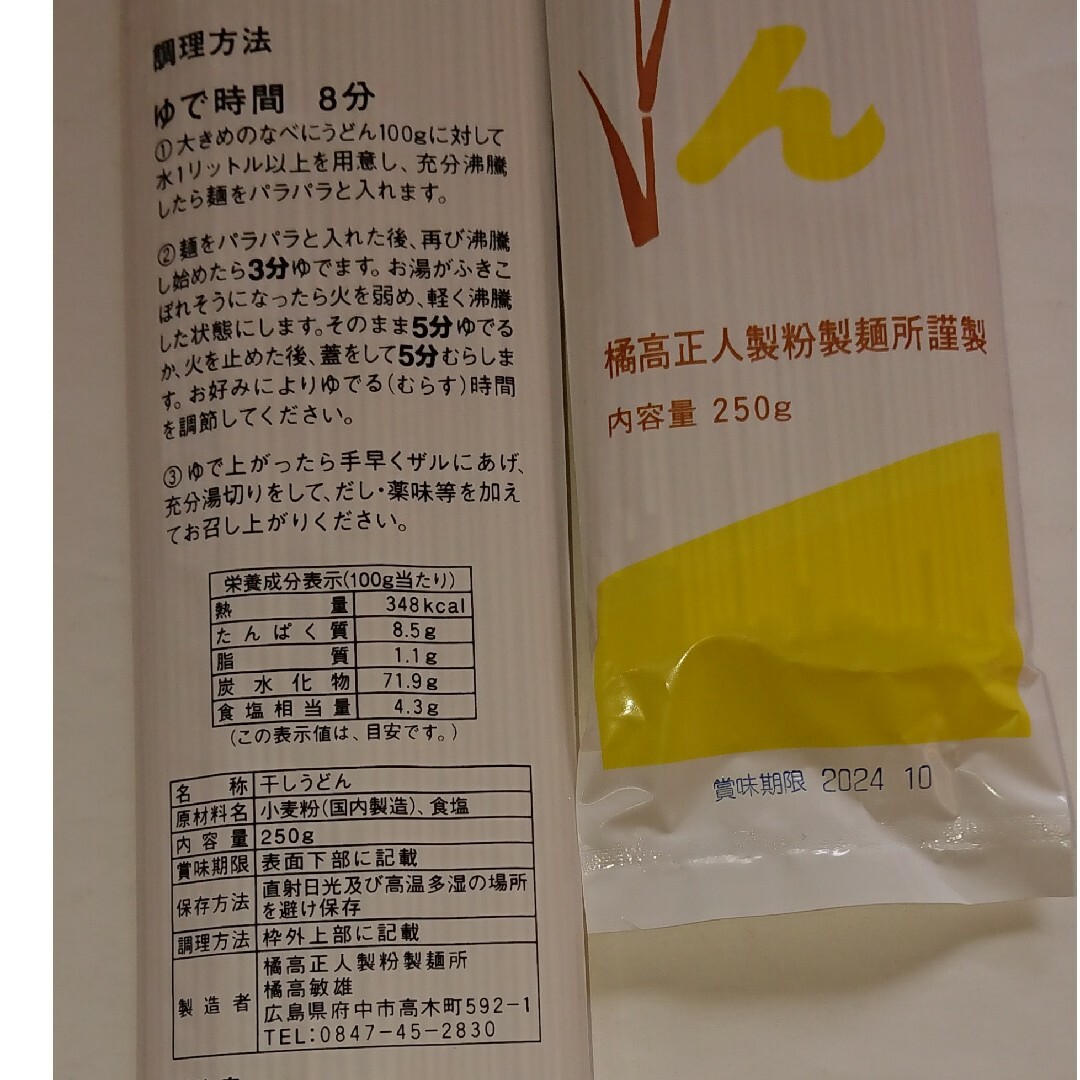 うどん (細) (黄) (乾麺)  250g入り × 3袋 食品/飲料/酒の食品(麺類)の商品写真