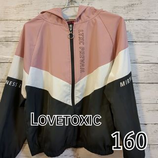 ラブトキシック(lovetoxic)の【Lovetoxic】★美品★　ジップアップ　ウインドブレーカー　160cm(ジャケット/上着)