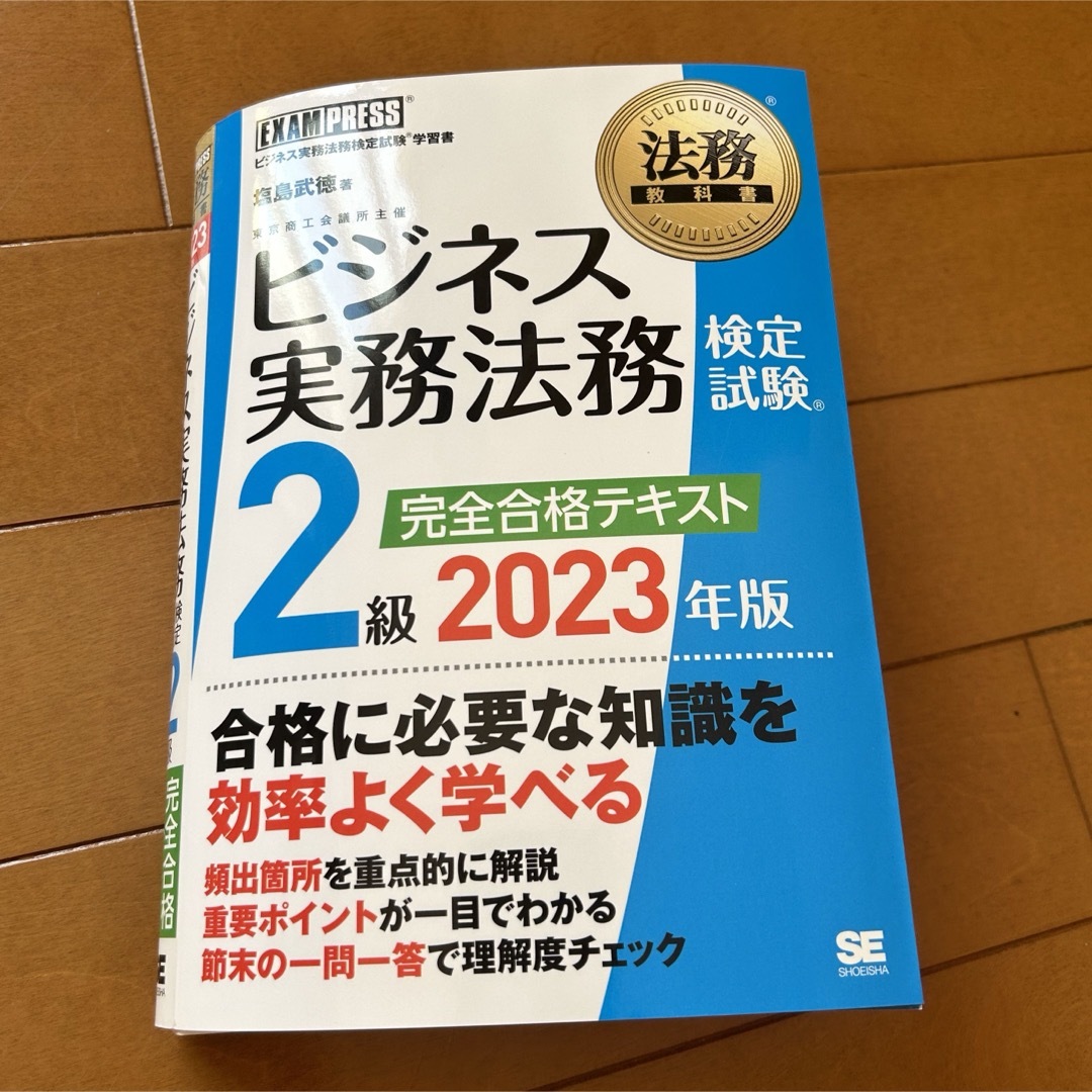 ビジネス法務検定参考書 エンタメ/ホビーの本(資格/検定)の商品写真