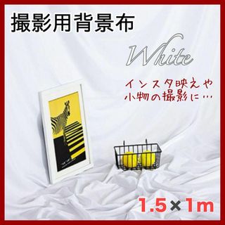 新品 背景布 白 無地 1.5m×1m 撮影用 インスタ映え バックシート 韓国(その他)