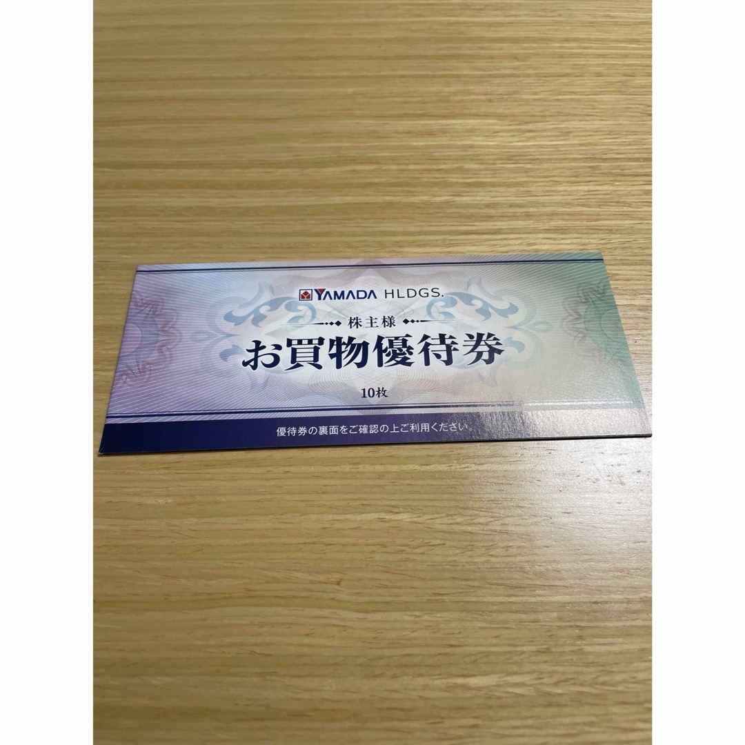 ヤマダコーポレーション(ヤマダコーポレーション)のヤマダデンキ　株主優待券5000円分 チケットの優待券/割引券(その他)の商品写真