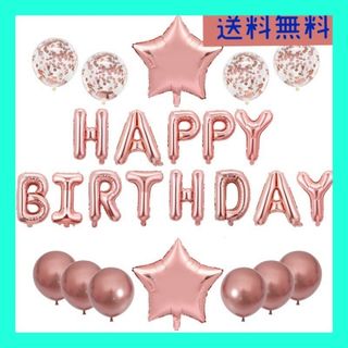 【ピンク色】Happy Birthday バルーンセット　誕生日風船　バースデー(その他)