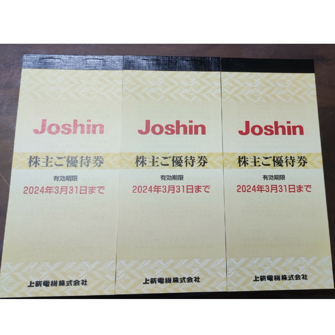 上新電機の株主優待券　5,000円×3冊 チケットの優待券/割引券(ショッピング)の商品写真