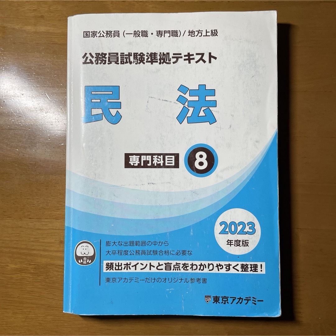 公務員試験 テキスト 過去問 東京アカデミー - 参考書 公務員試験 テキスト 過去問 東京アカデミー - 参考書