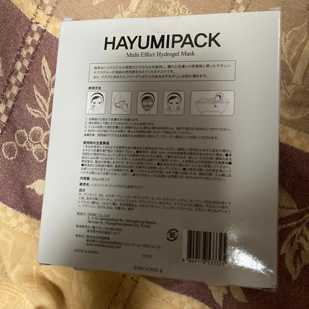 HAYUMI PACK （ハユミパック）30g×5枚/ハイドロゲルタイプ コスメ/美容のスキンケア/基礎化粧品(パック/フェイスマスク)の商品写真