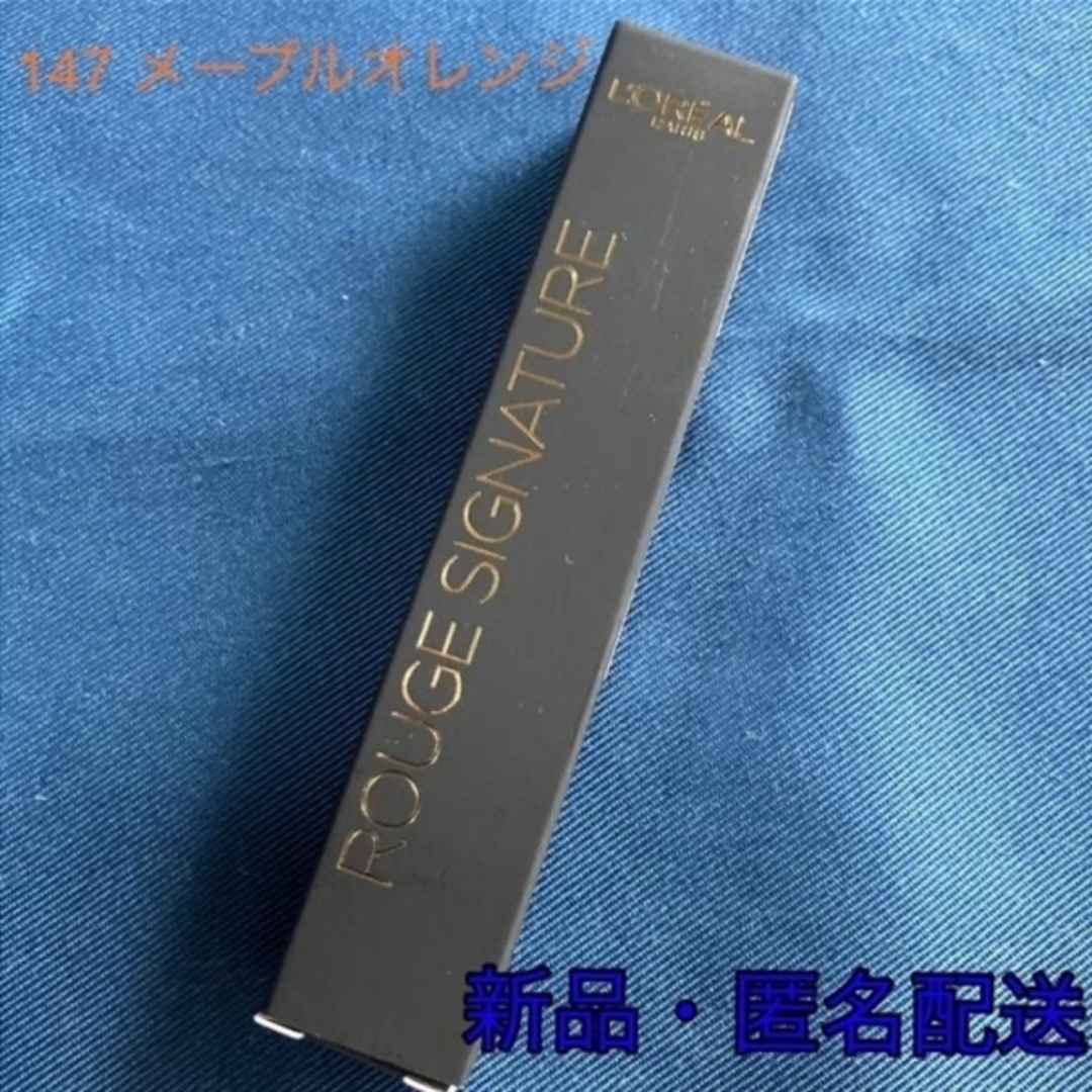 L'Oreal Paris(ロレアルパリ)の147 メープルオレンジ　ロレアル　パリ　ルージュシグネチャー〔口紅〕 コスメ/美容のベースメイク/化粧品(口紅)の商品写真