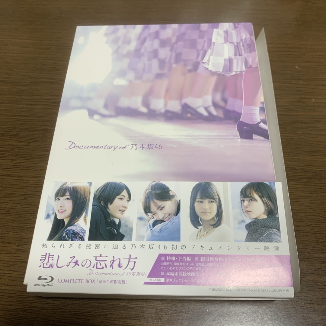 悲しみの忘れ方　Documentary　of　乃木坂46　Blu-ray　コンプ | フリマアプリ ラクマ