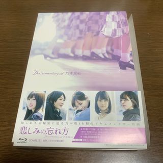 ノギザカフォーティーシックス(乃木坂46)の悲しみの忘れ方　Documentary　of　乃木坂46　Blu-ray　コンプ(日本映画)