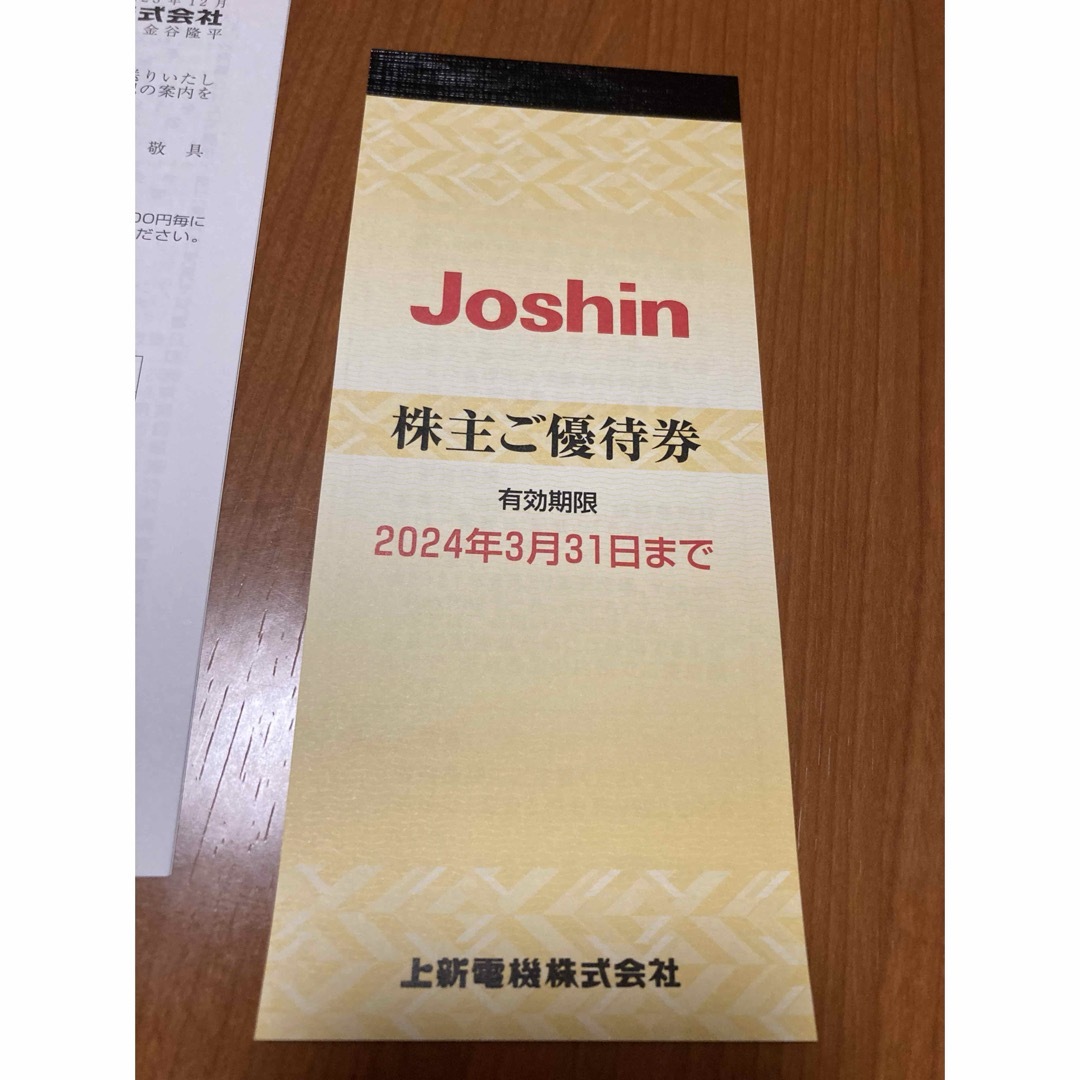 上新電機　株主優待5,000円分 チケットの優待券/割引券(ショッピング)の商品写真