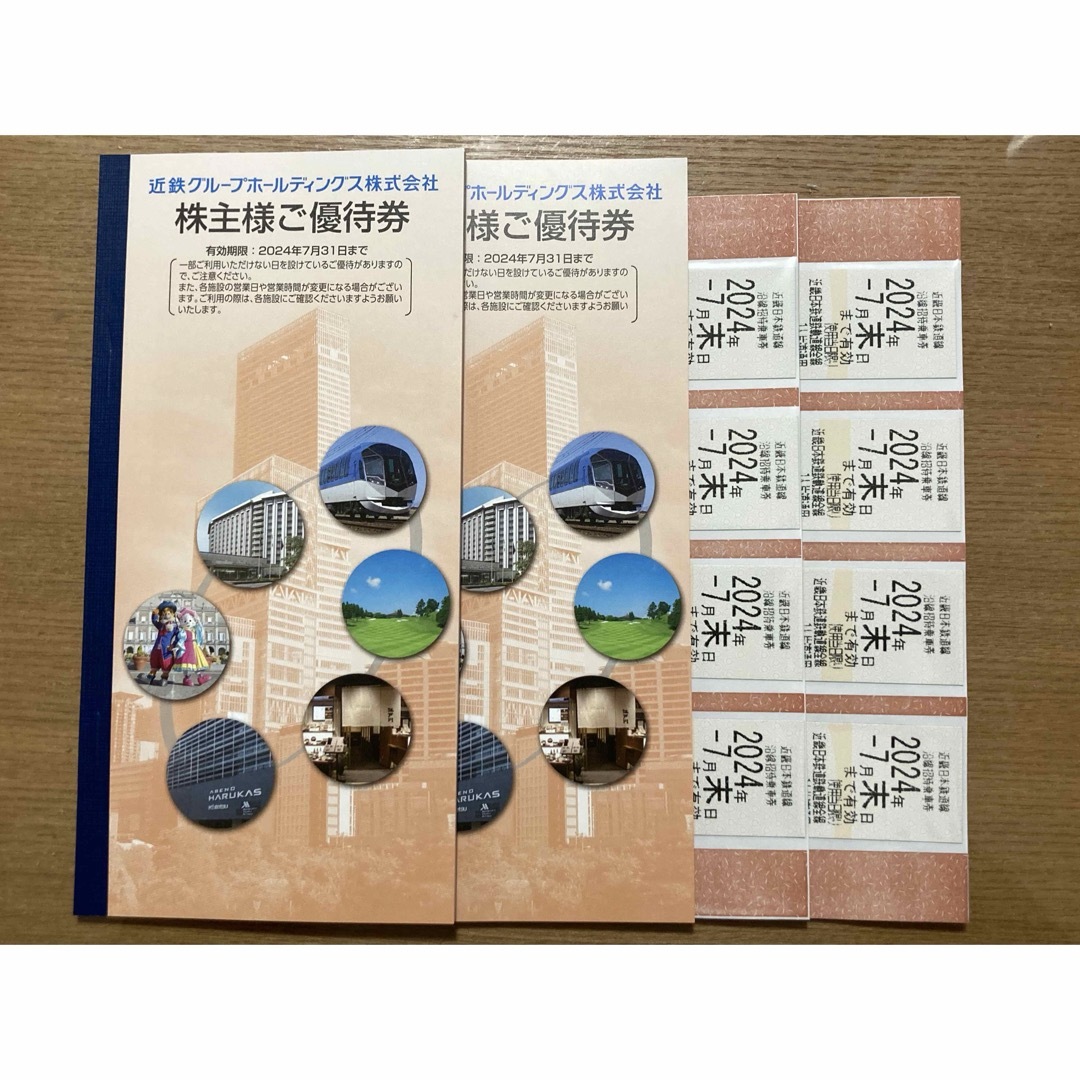 乗車券/交通券近鉄グループ　株主優待　2冊