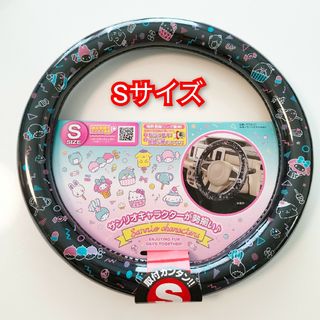 サンリオ(サンリオ)の新品　サンリオ　ハンドルカバー　Sサイズ(車内アクセサリ)