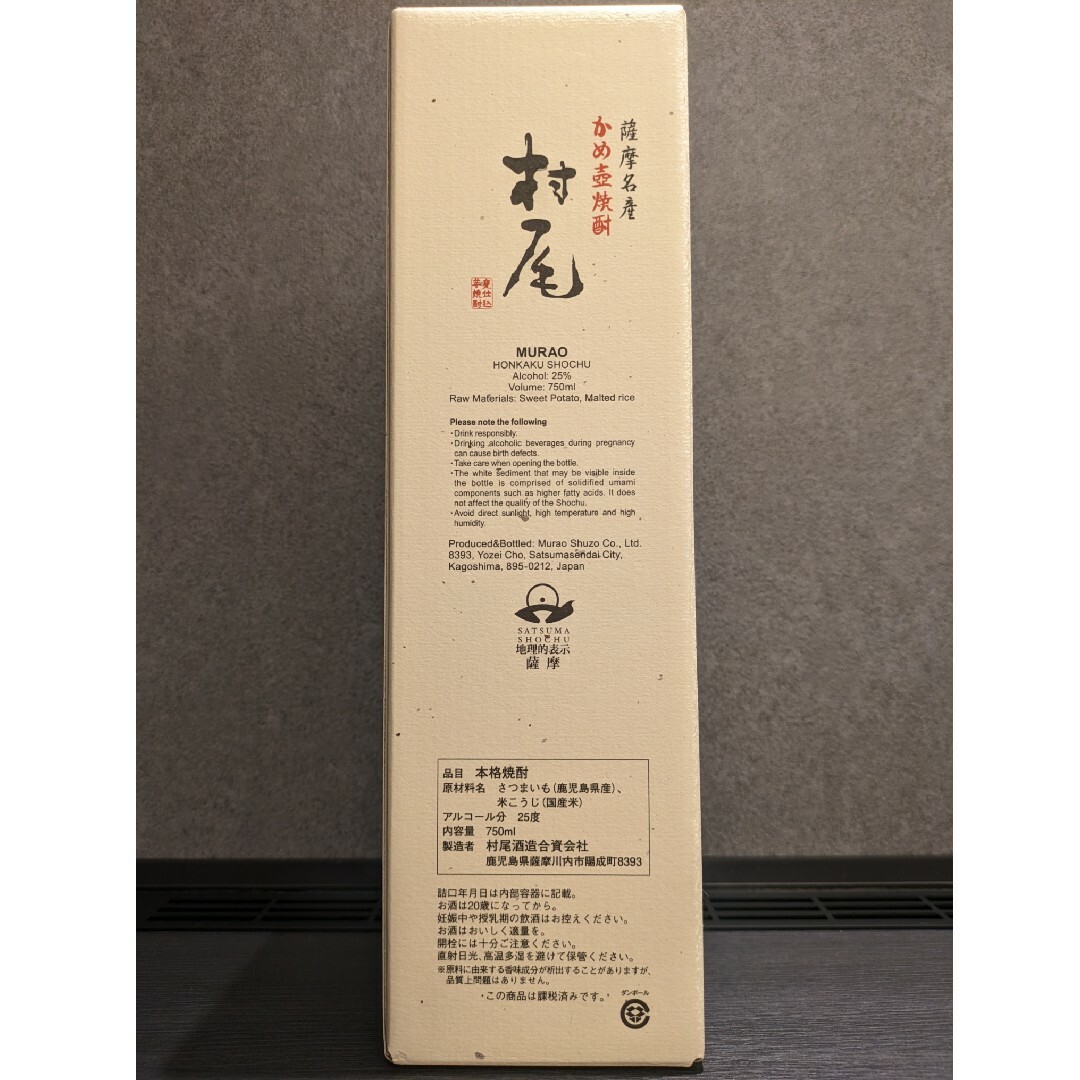 村尾(ムラオ)の村尾 ANA 国際線機内販売限定 焼酎 750mL 新品未開封 食品/飲料/酒の酒(焼酎)の商品写真