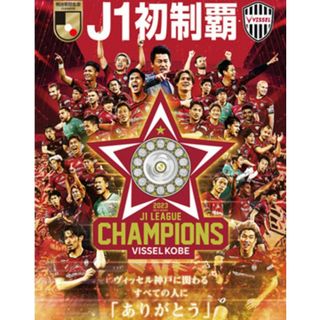 ヴィッセル神戸 優勝記念ポスター(記念品/関連グッズ)