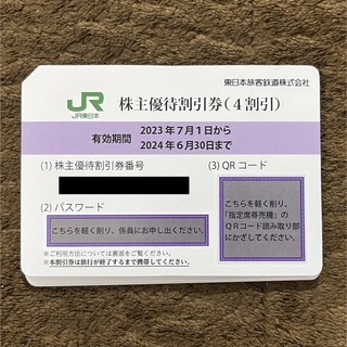 ジェイアール(JR)のJR東日本 東日本旅客鉄道 株主優待券 2枚(その他)