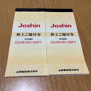 ジョーシン　株主優待　2冊　10000円分(ショッピング)