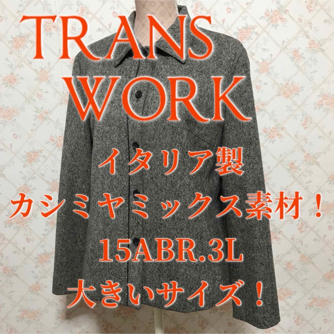 TRANS WORK - ☆TRANS WORK/トランスワーク☆イタリア製カシミヤ混素材