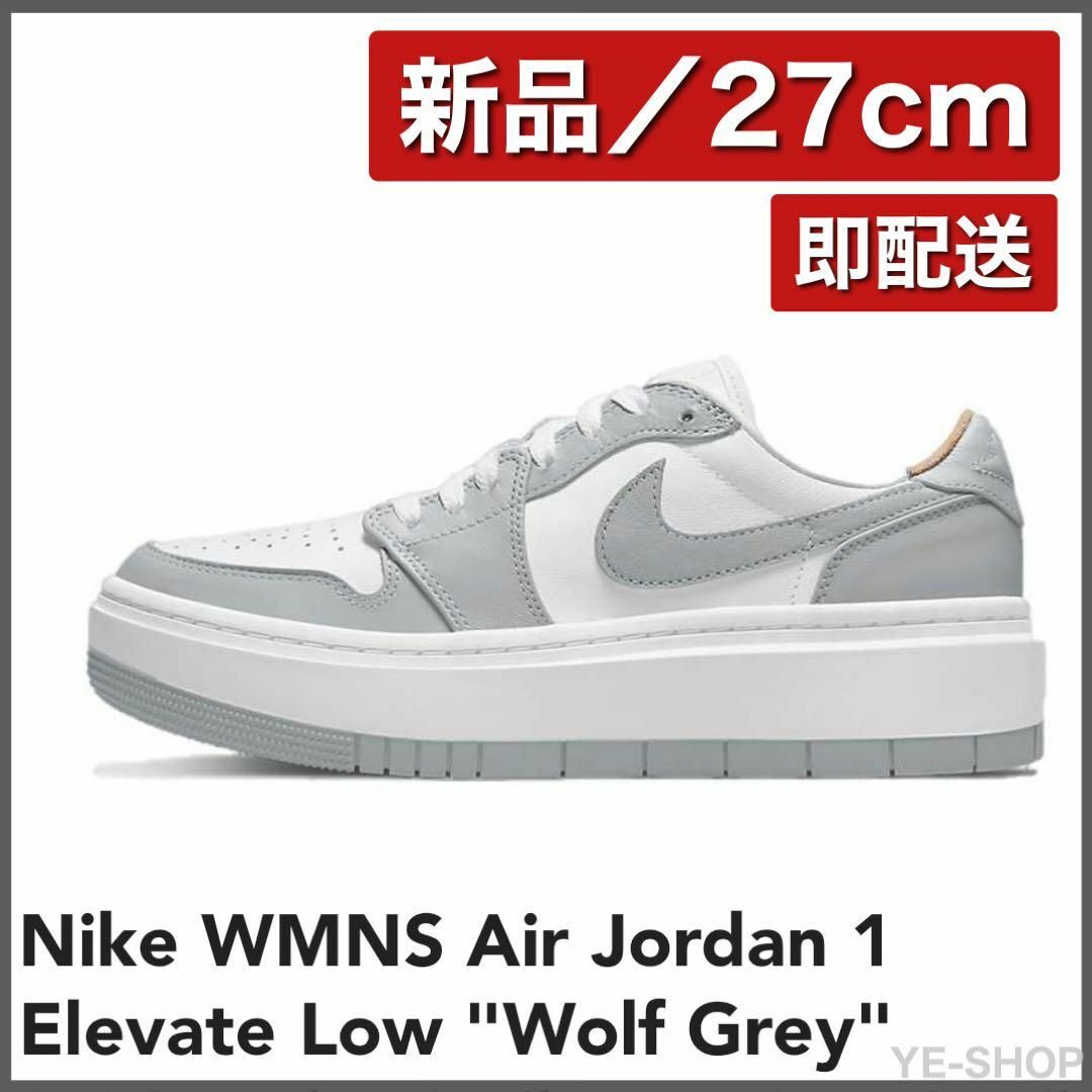 【27cm】Air Jordan 1 Elevate Low Wolf Grey靴/シューズ