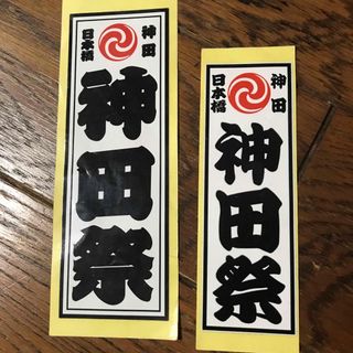 シール　大小2枚(印刷物)