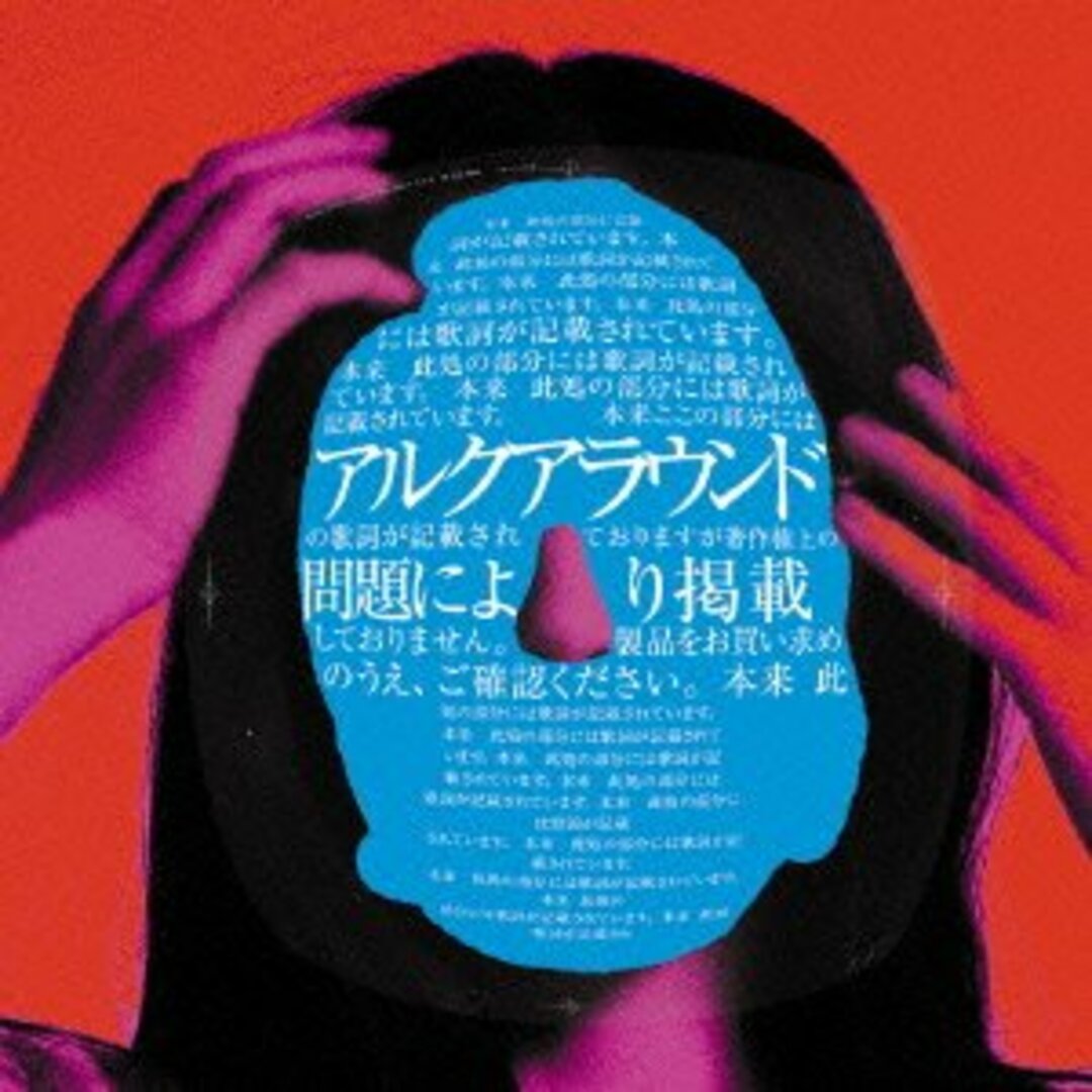 CD)アルクアラウンド(初回限定盤)／サカナクションの通販 by 買取王子