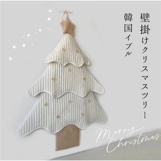 クリスマスツリー　壁掛け　イブル　グレー　くすみ　壁掛けツリー(絵画/タペストリー)