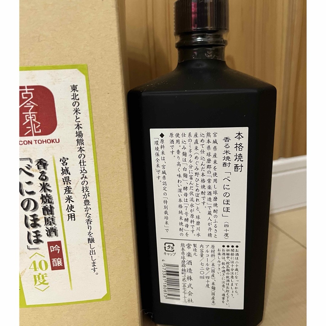 霧島酒造(キリシマシュゾウ)の黒霧島&べにのほほ　本格焼酎 食品/飲料/酒の酒(焼酎)の商品写真