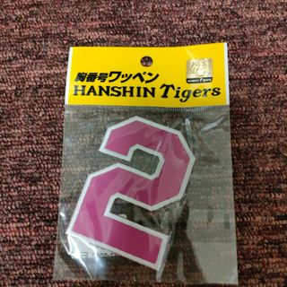 阪神タイガース 胸番号ワッペン(応援グッズ)