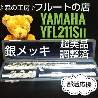 ヤマハ - 超美品‼️よく鳴ります‼️銀メッキ‼️ヤマハフルート