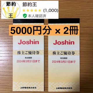 【匿名配送】上新電機　株主優待券　5000円分　2冊(レストラン/食事券)