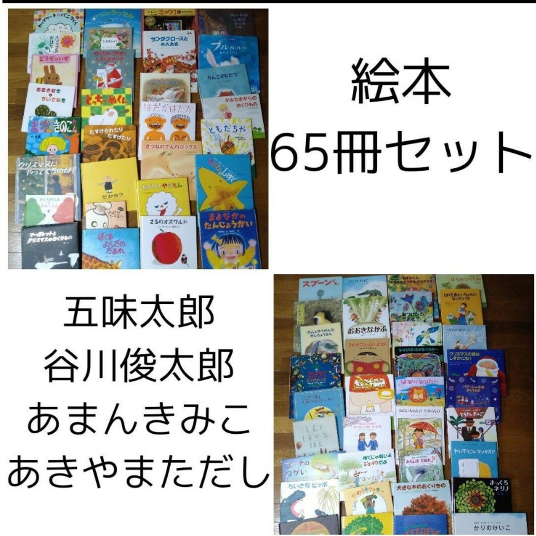 ●絵本●まとめ売り●65冊●幼児●低学年●児童書 エンタメ/ホビーの本(絵本/児童書)の商品写真