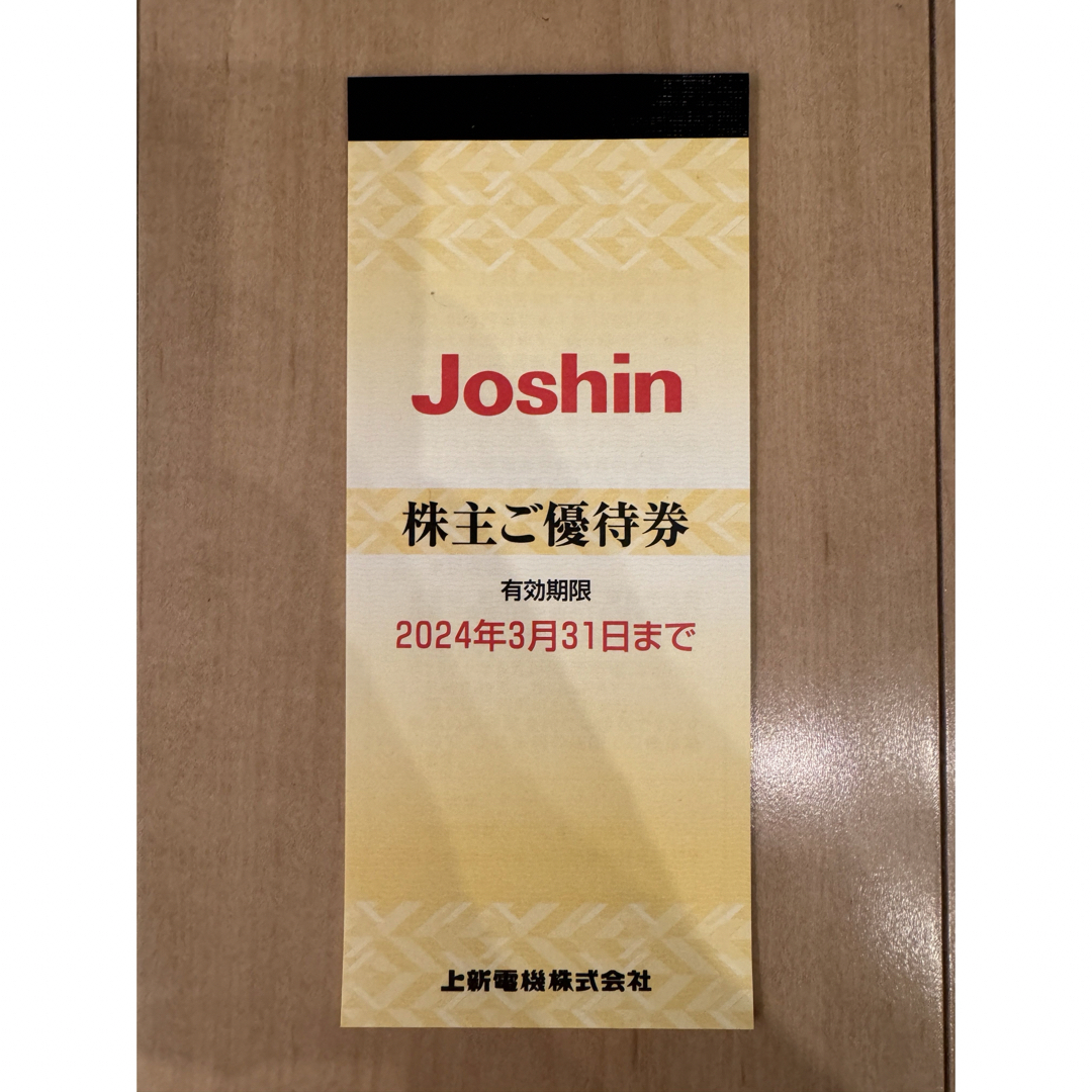 上新電機 Joshin 株主優待 チケットの優待券/割引券(ショッピング)の商品写真