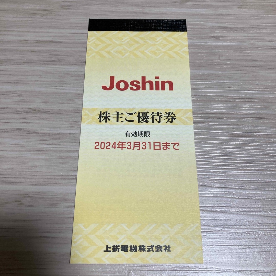 上新電機  Joshin 株主優待券 25枚 チケットの優待券/割引券(ショッピング)の商品写真