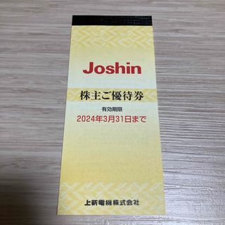 上新電機  Joshin 株主優待券 25枚(ショッピング)