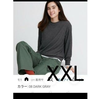 ユニクロ(UNIQLO)のユニクロ　ソフトニットフリースクルーネックT　XXL　ダークグレー(カットソー(長袖/七分))