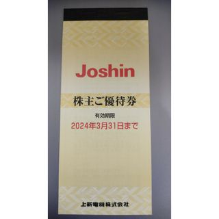 上新電機 株主優待 ¥200×25=¥5000 ~2024/3/31(ショッピング)