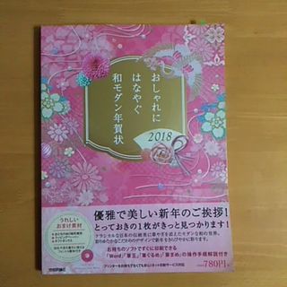 おしゃれにはなやぐ和モダン年賀状(コンピュータ/IT)