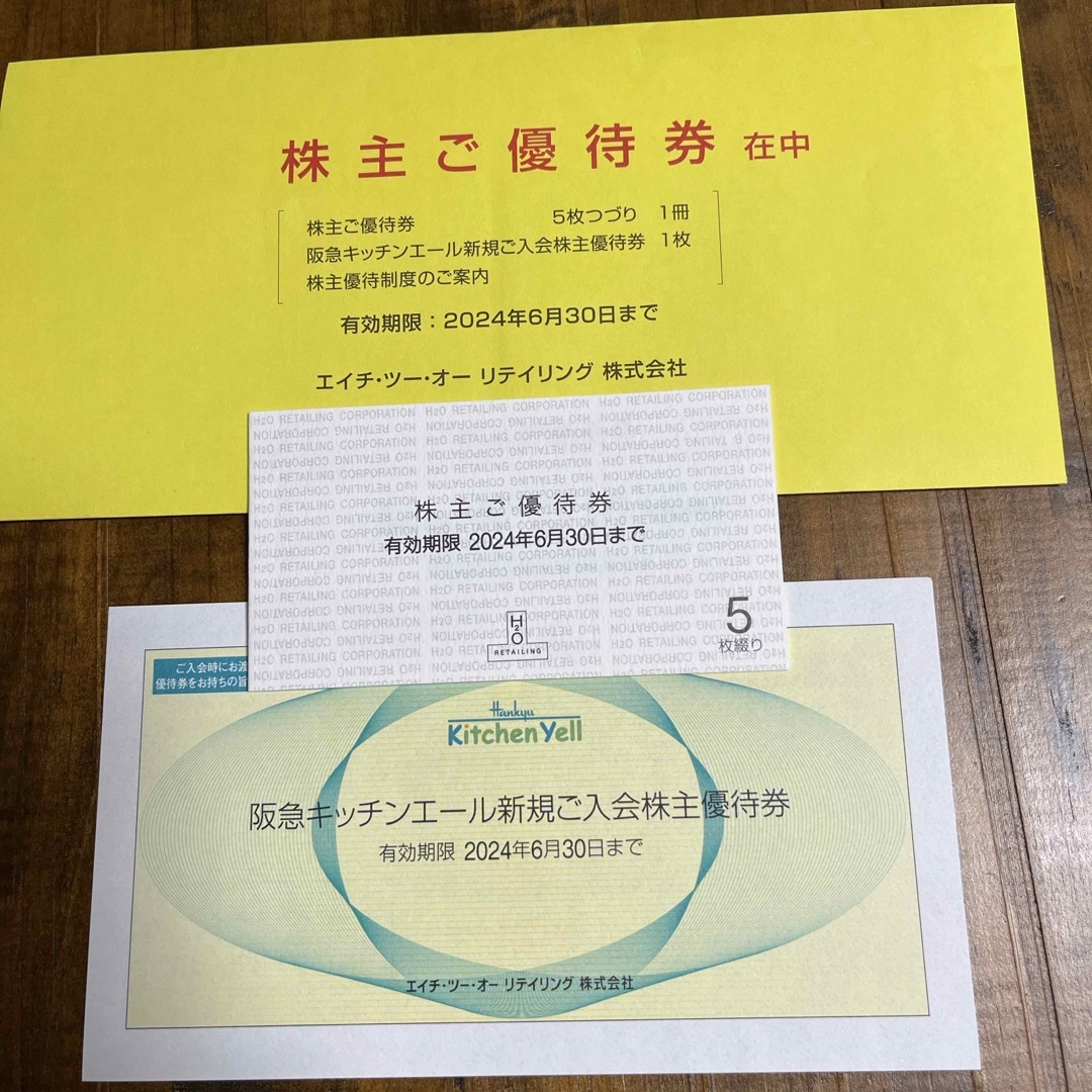 【最新】エイチツーオーリテイリング 株主優待 チケットの優待券/割引券(ショッピング)の商品写真