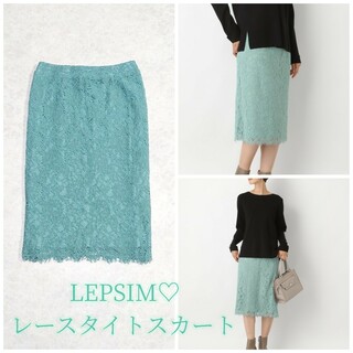 レプシィム(LEPSIM)のLEPSIM レースタイトスカート♡(ロングスカート)