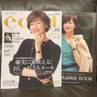 シュウエイシャ(集英社)のeclat (エクラ) 2023年 12月号 [雑誌](その他)