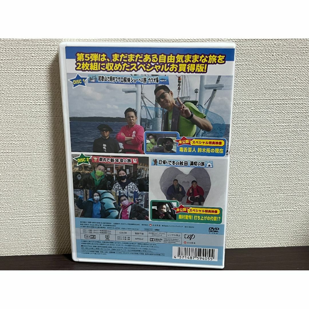 東野・岡村の旅猿22　プライベートでごめんなさい・・・　スペシャルお買得版 エンタメ/ホビーのDVD/ブルーレイ(お笑い/バラエティ)の商品写真