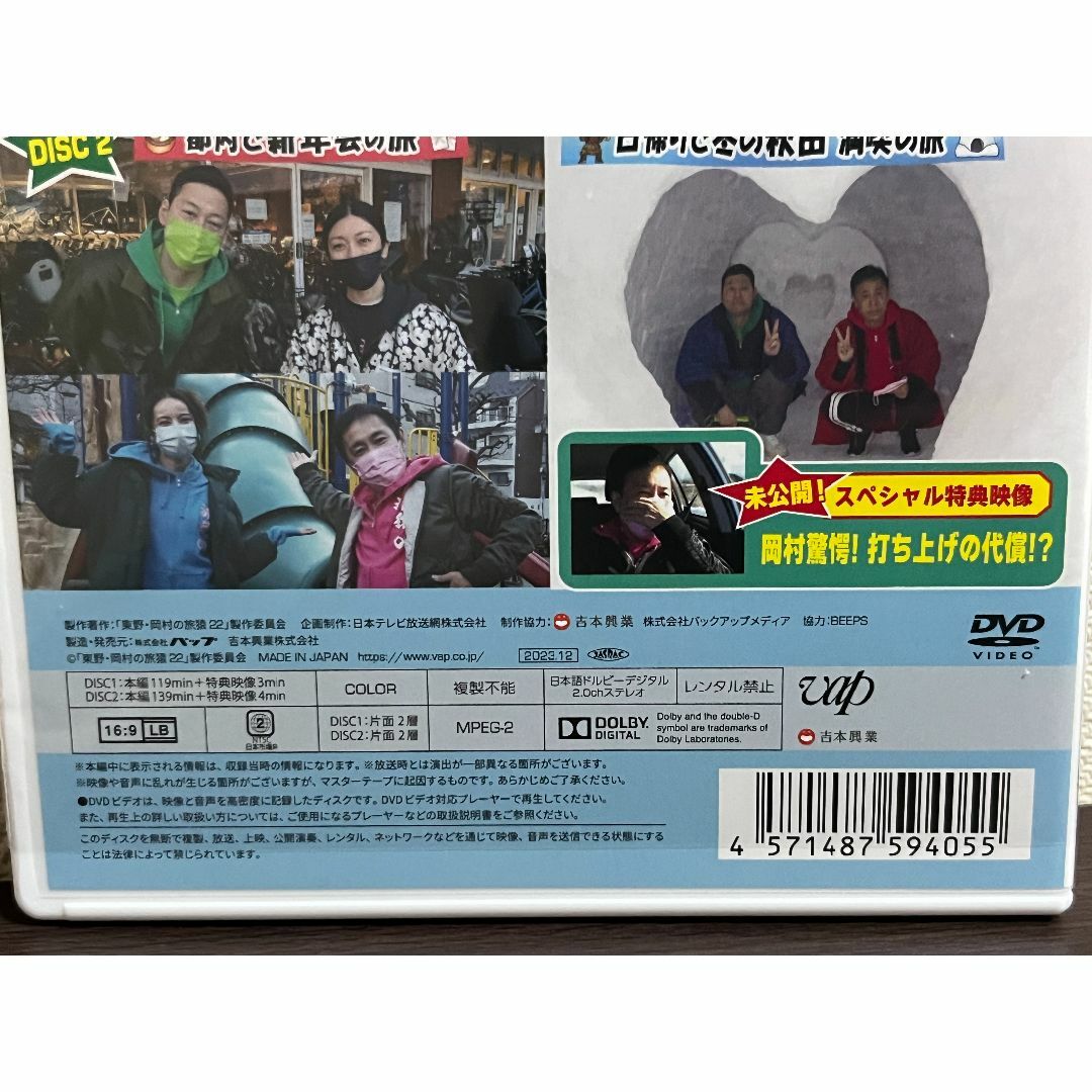 東野・岡村の旅猿22　プライベートでごめんなさい・・・　スペシャルお買得版 エンタメ/ホビーのDVD/ブルーレイ(お笑い/バラエティ)の商品写真